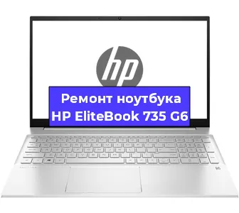 Замена разъема питания на ноутбуке HP EliteBook 735 G6 в Белгороде